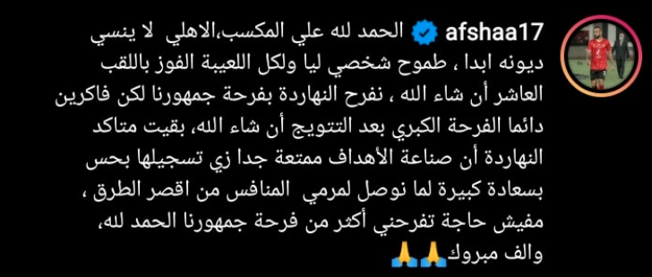 محمد مجدى أفشة