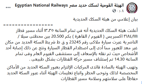 السكة الحديد