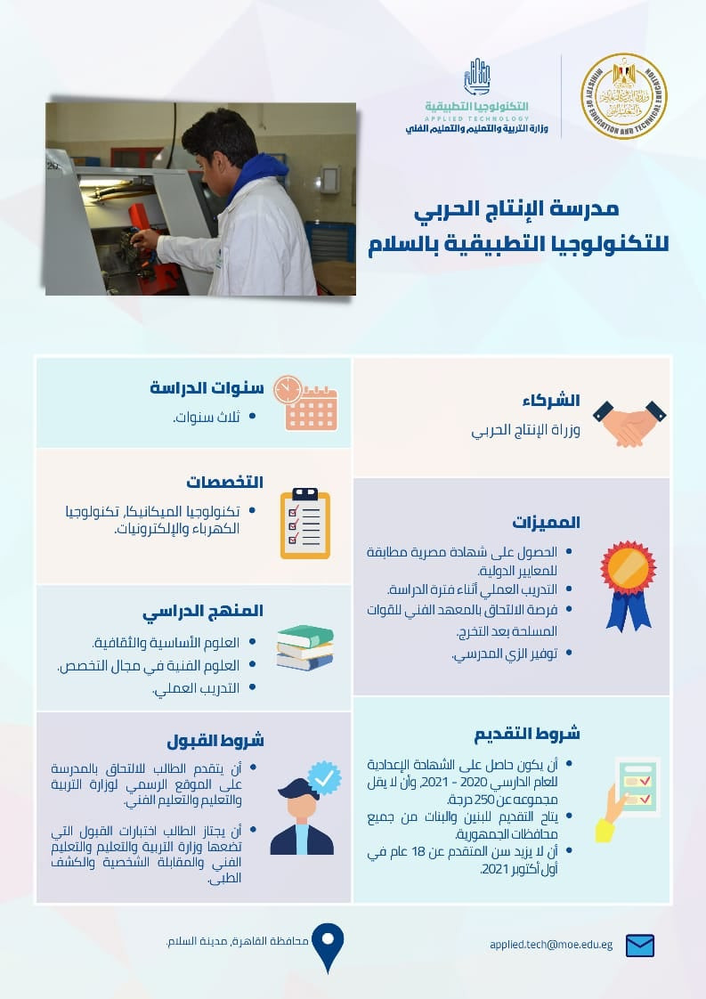 مدارس التكنولوجيا التطبيقية