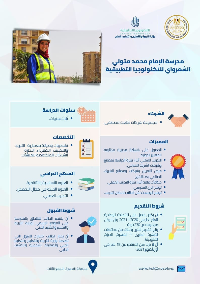 مدارس التكنولوجيا التطبيقية