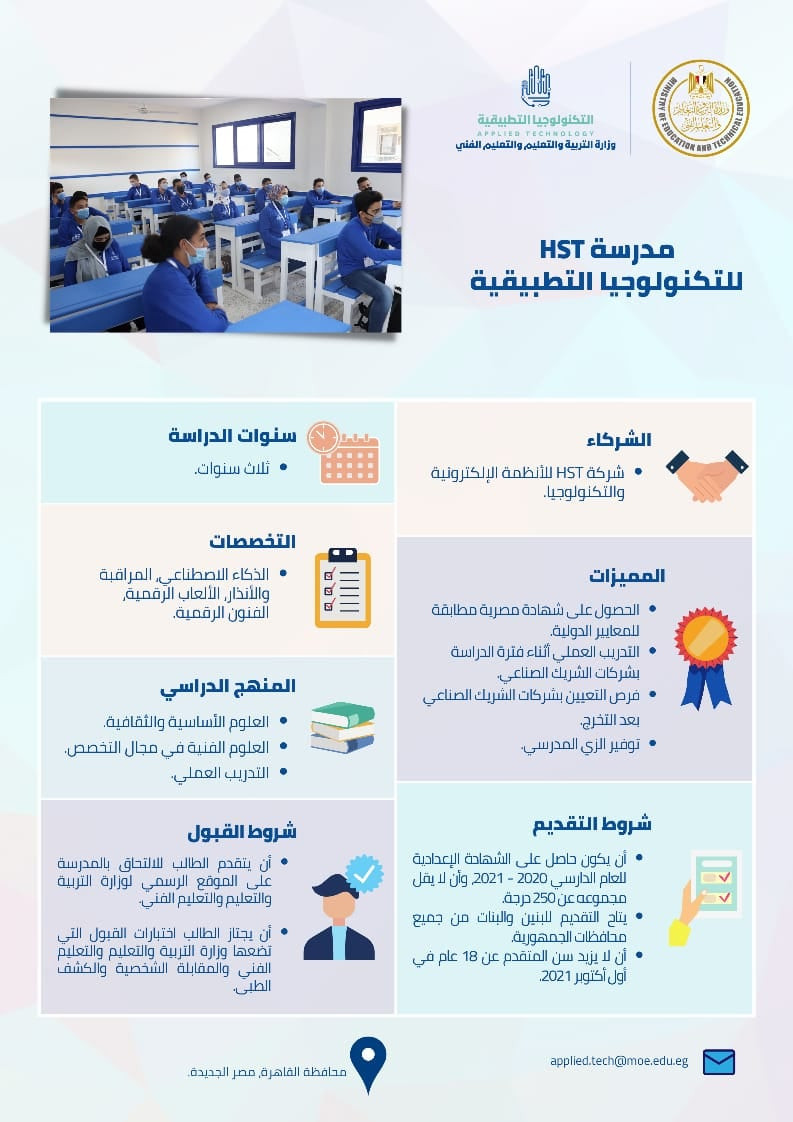 مدارس التكنولوجيا التطبيقية