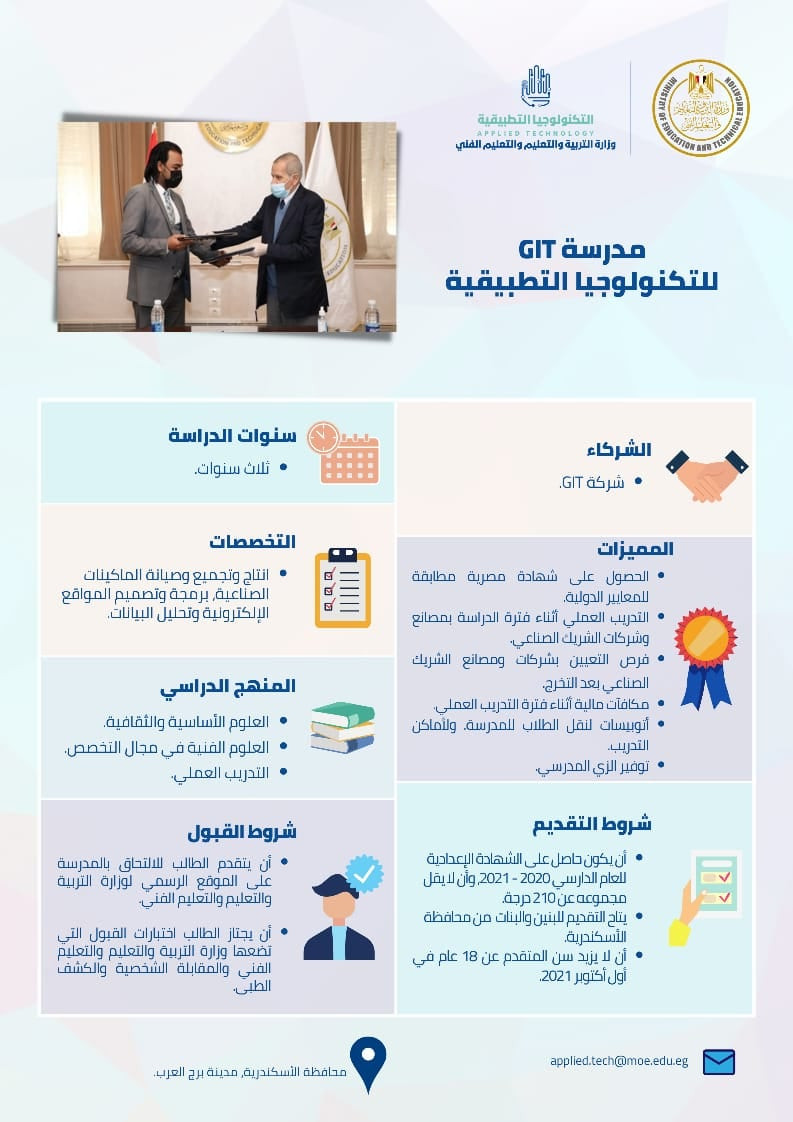 مدارس التكنولوجيا التطبيقية