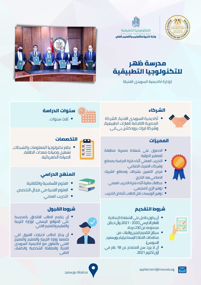 مدارس التكنولوجيا التطبيقية