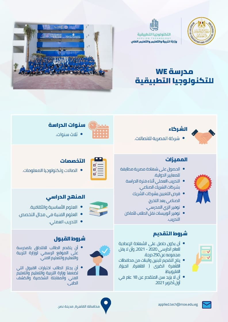 مدارس التكنولوجيا التطبيقية