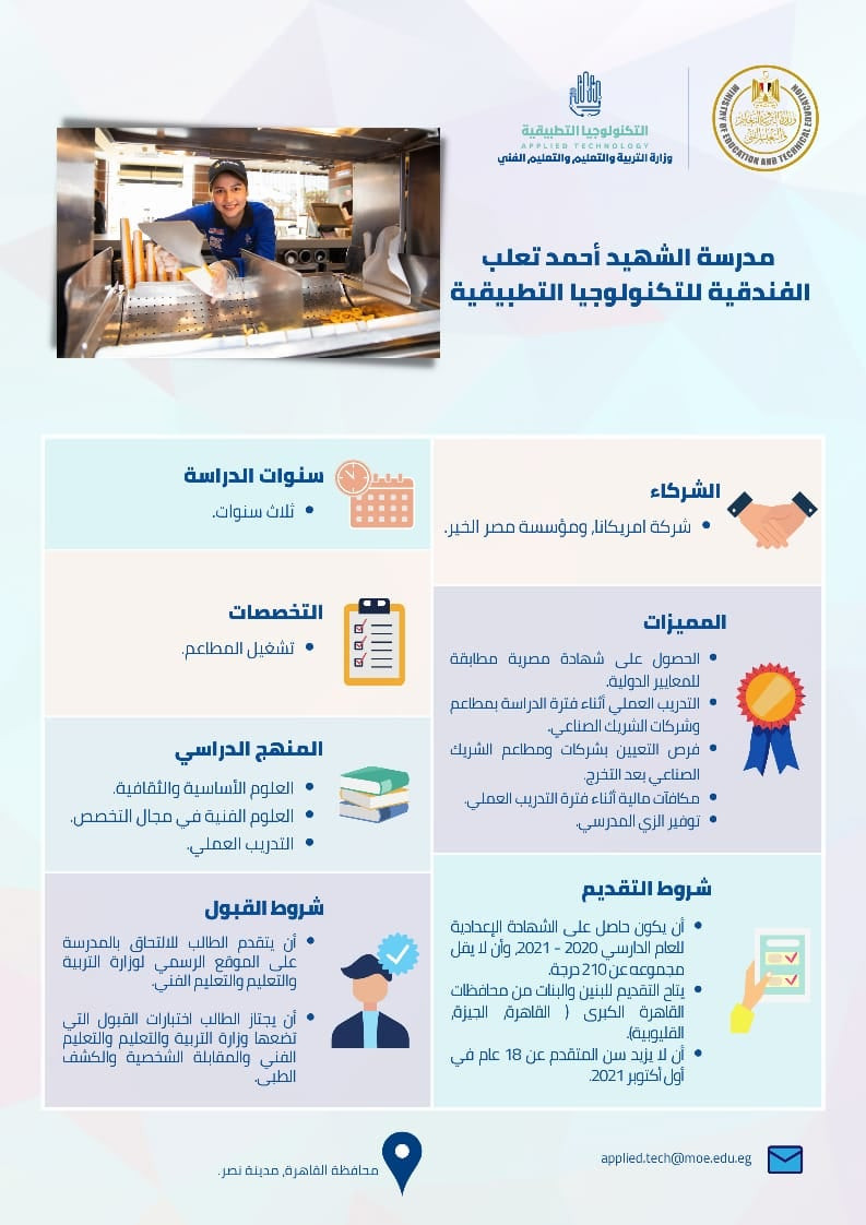 مدارس التكنولوجيا التطبيقية