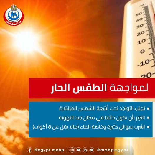 وزارة الصحة