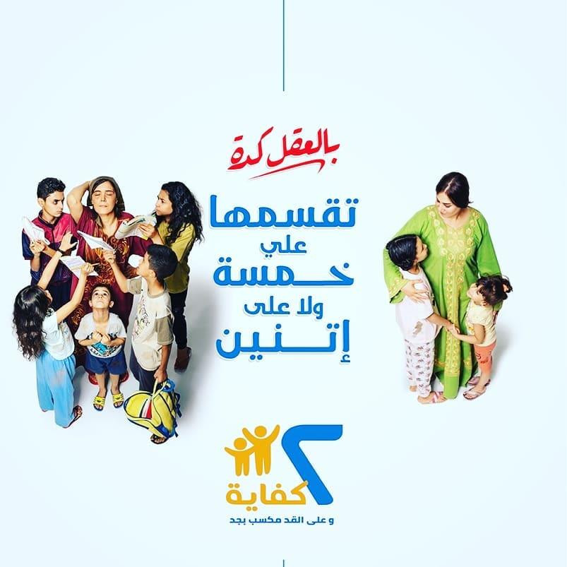 مبادرة اثنين كفاية