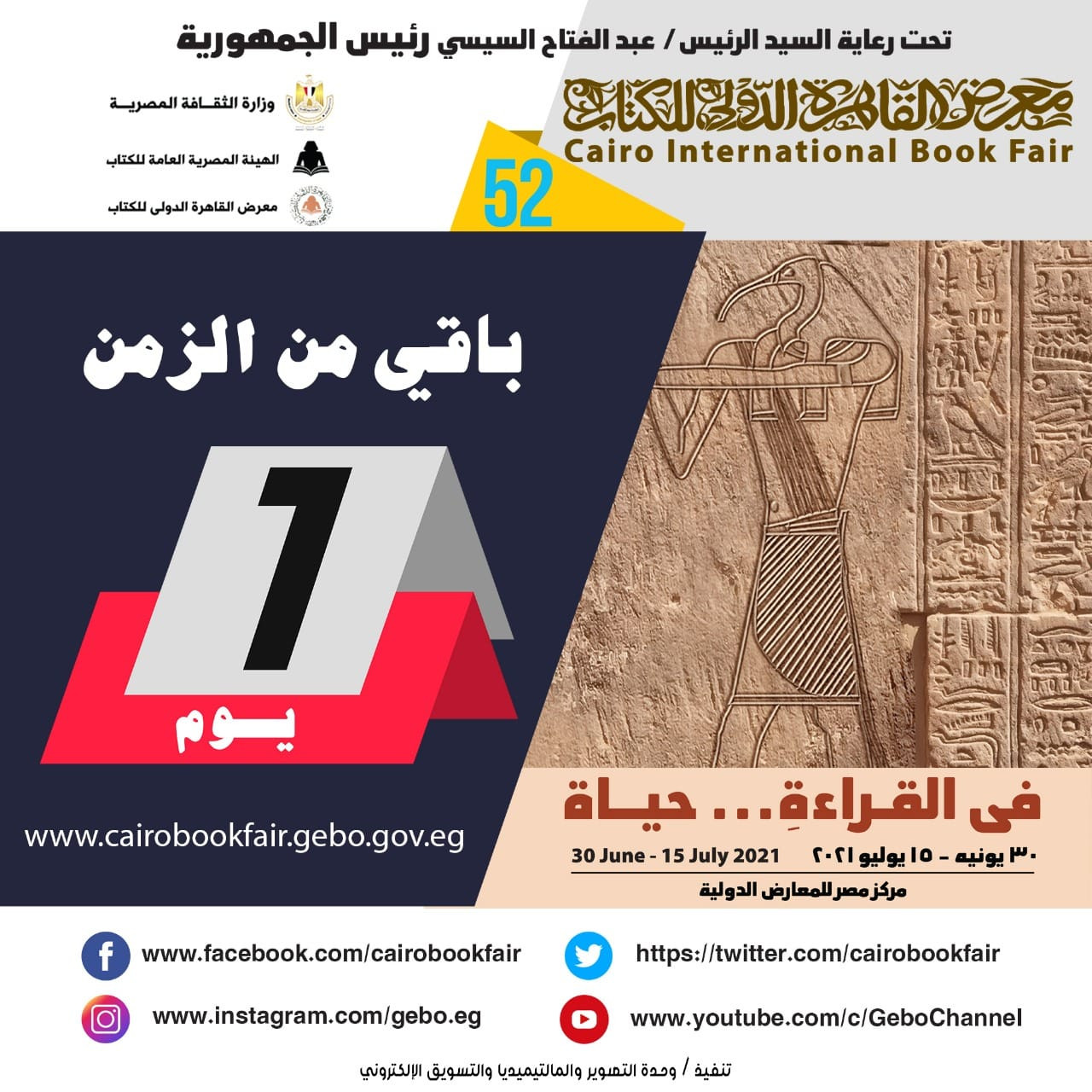 معرض القاهرة الدولى للكتاب