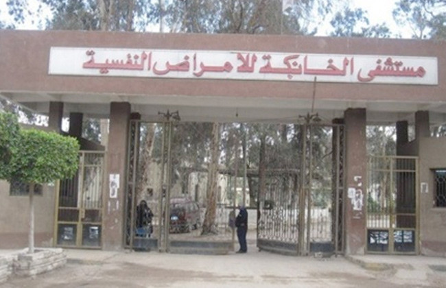 مستشفى الخانكة للصحة النفسية