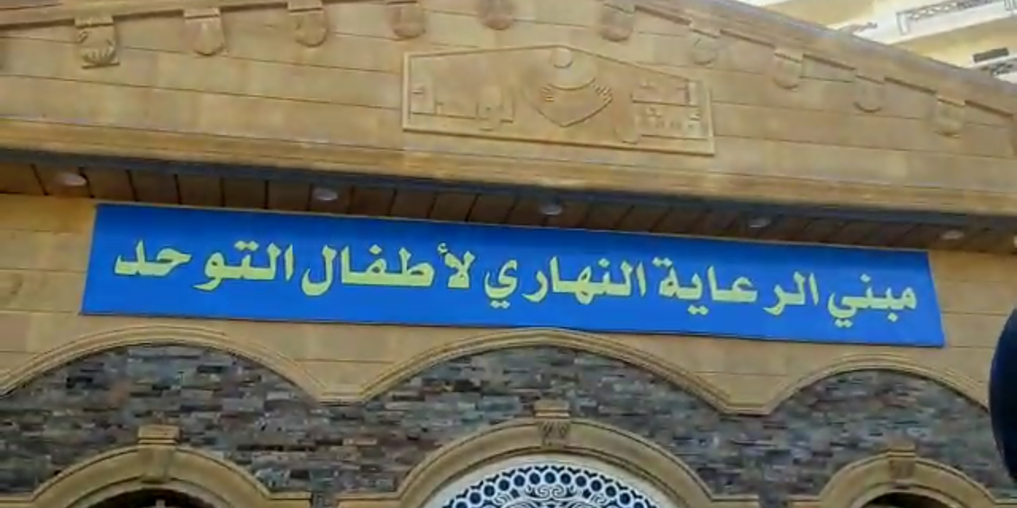 مراكز للرعاية النهارية لأطفال التوحد