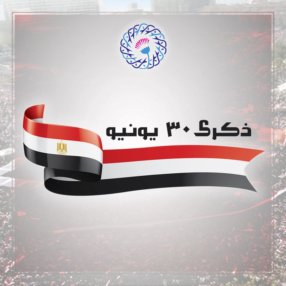 ذكرى 30 يونيو
