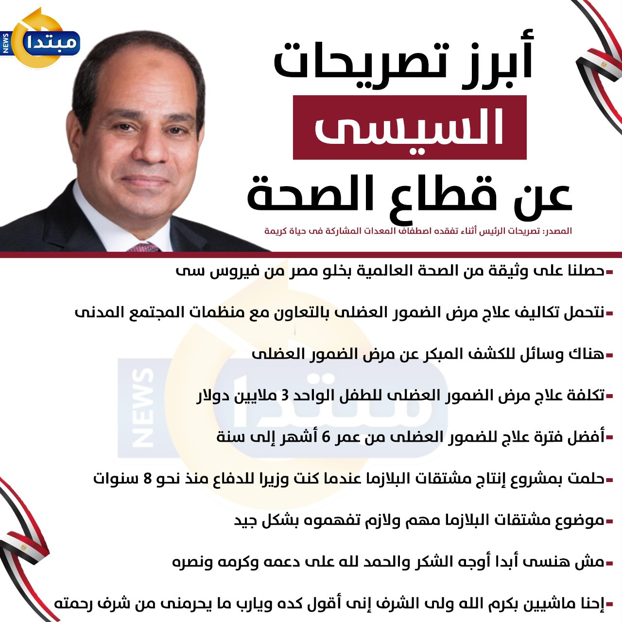 الرئيس السيسى