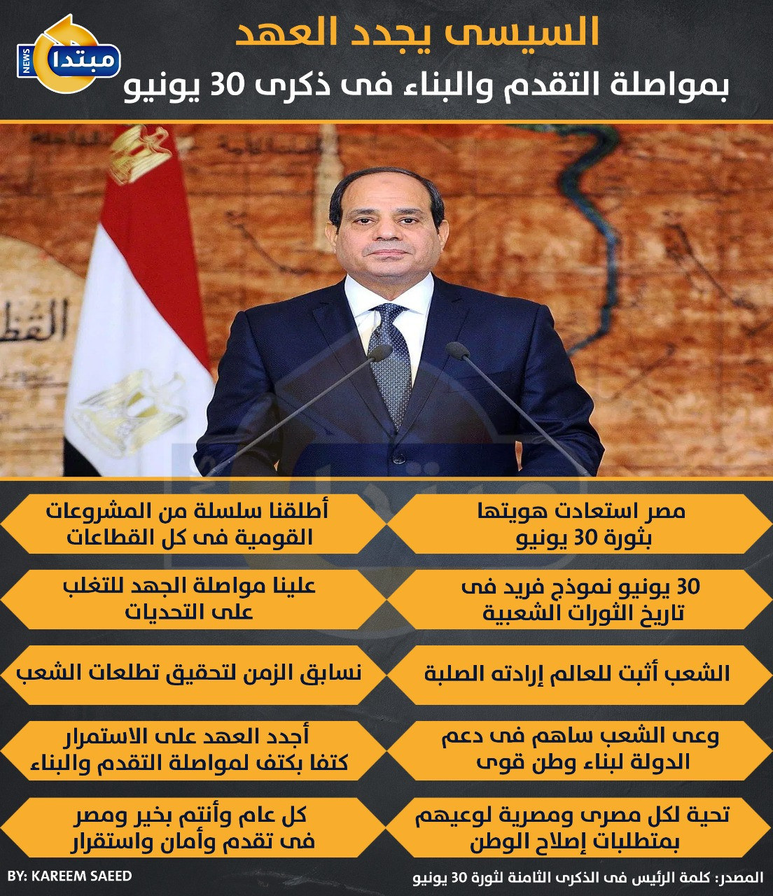 السيسى