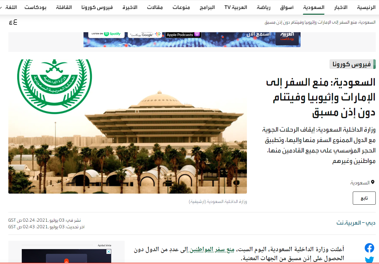 السعودية تمنع السفر إلى الإمارات وإثيوبيا وفيتنام دون إذن مسبق