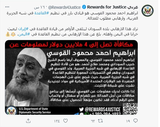 أمريكا تطلب معلومات عن إرهابى القاعدة
