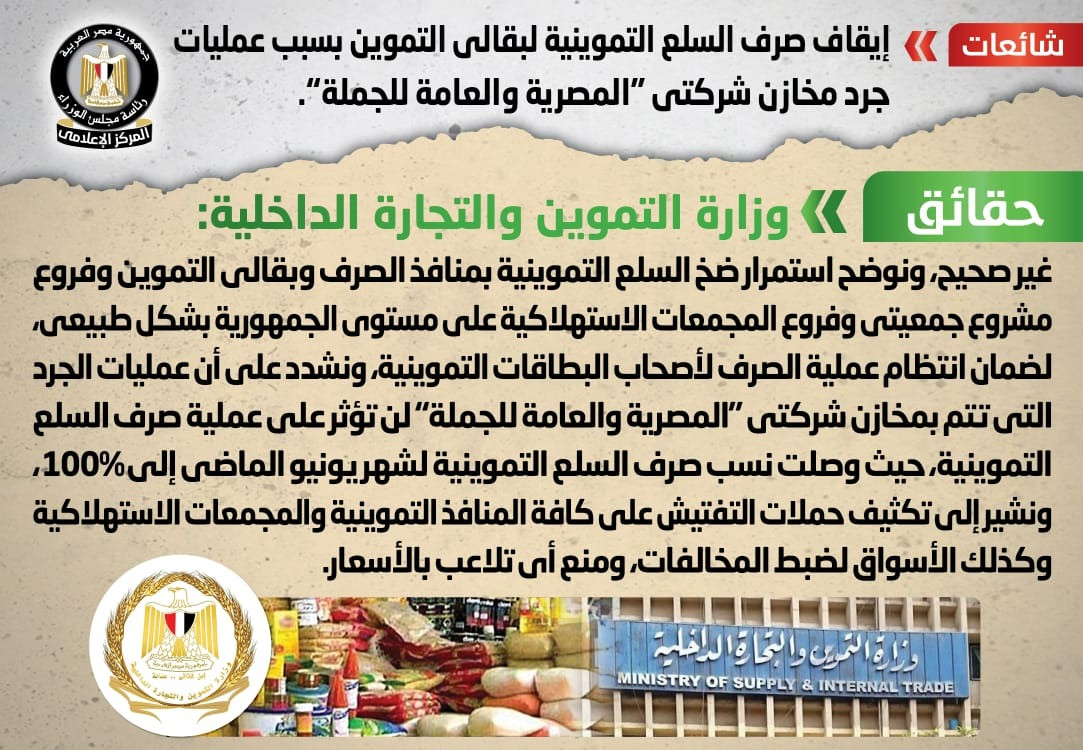 السلع التموينية