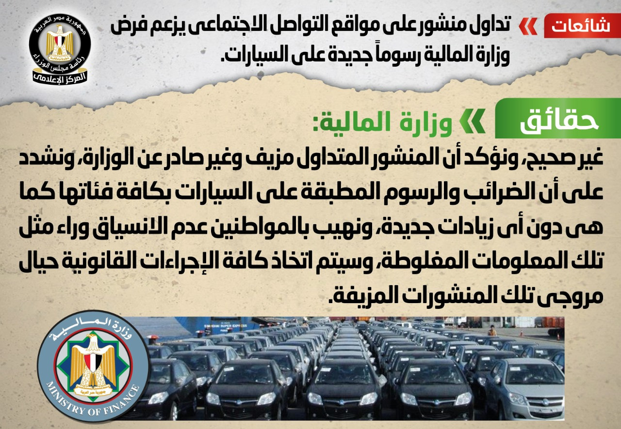 لا صحة لفرض رسوم جديدة على السيارات