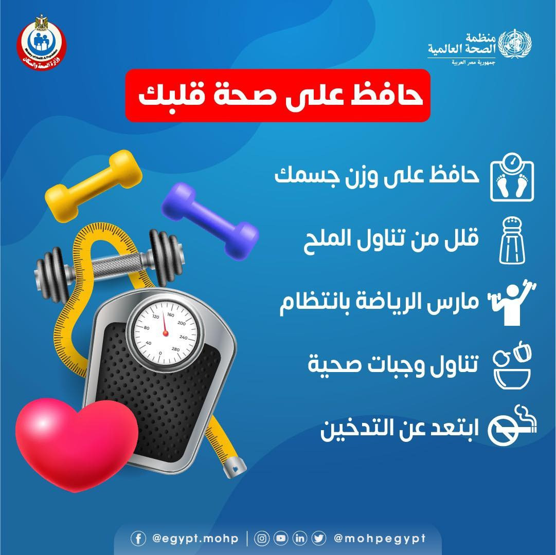 5 إرشادات تساعدك فى الحفاظ على صحة قلبك