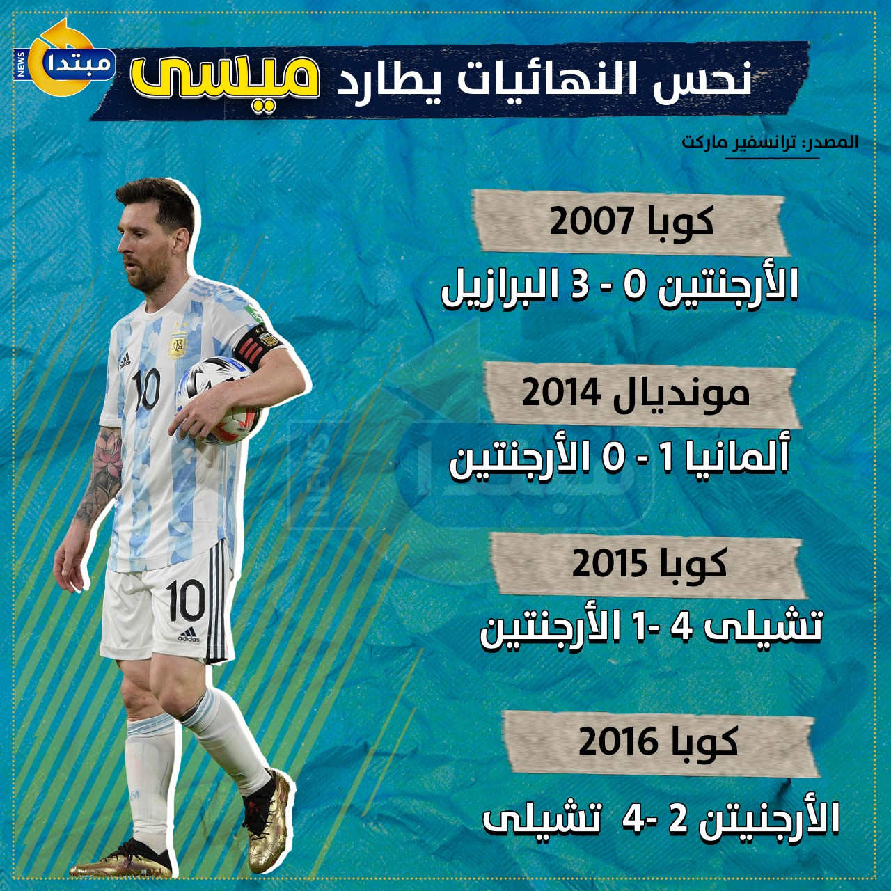 ميسى