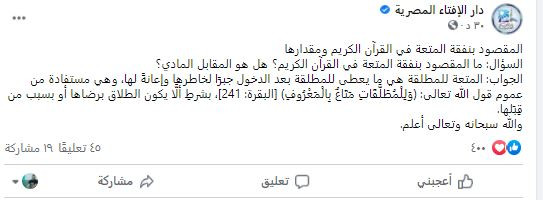 الإفتاء