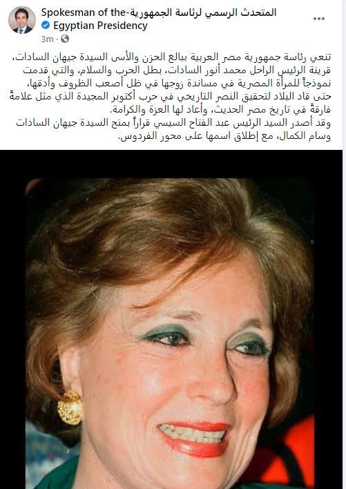 جيهان السادات