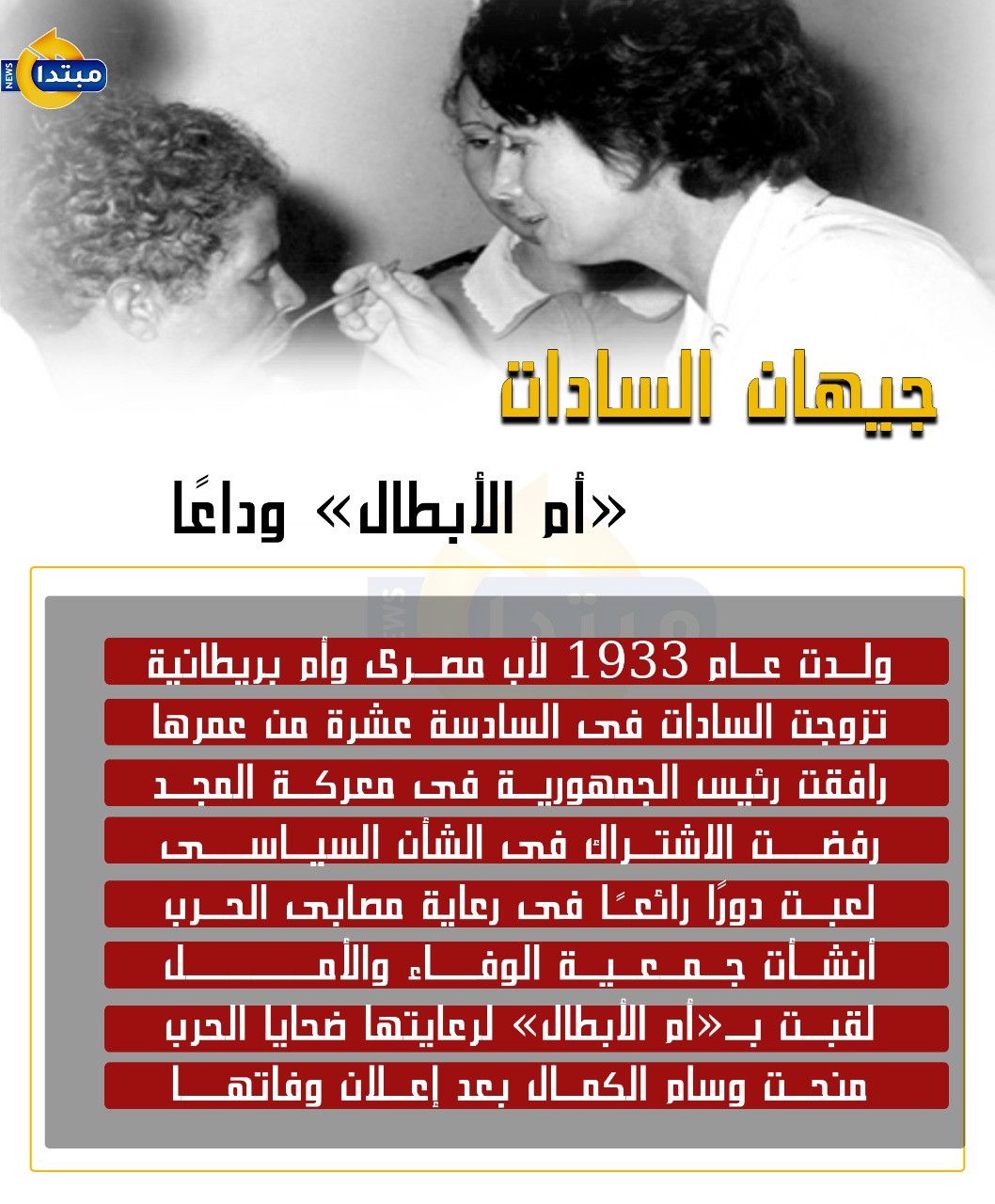 جيهان السادات