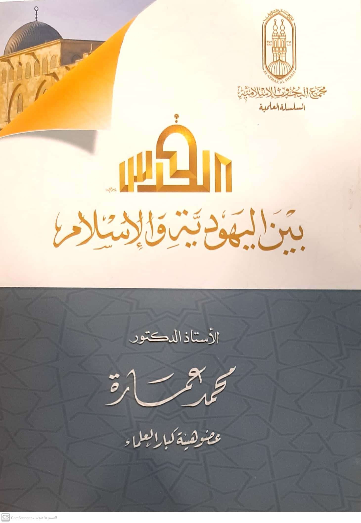 كتب الأزهر