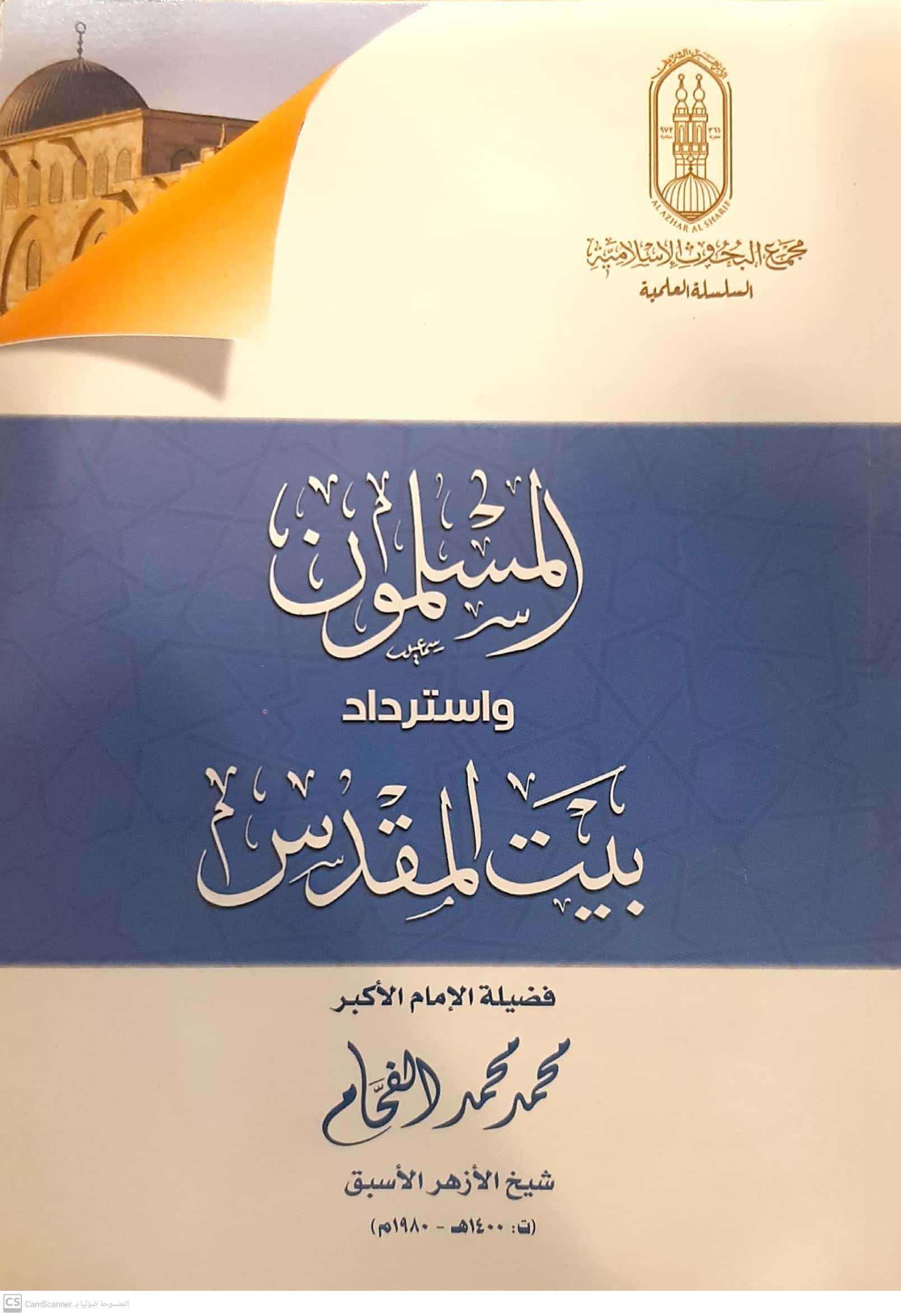 كتب الأزهر