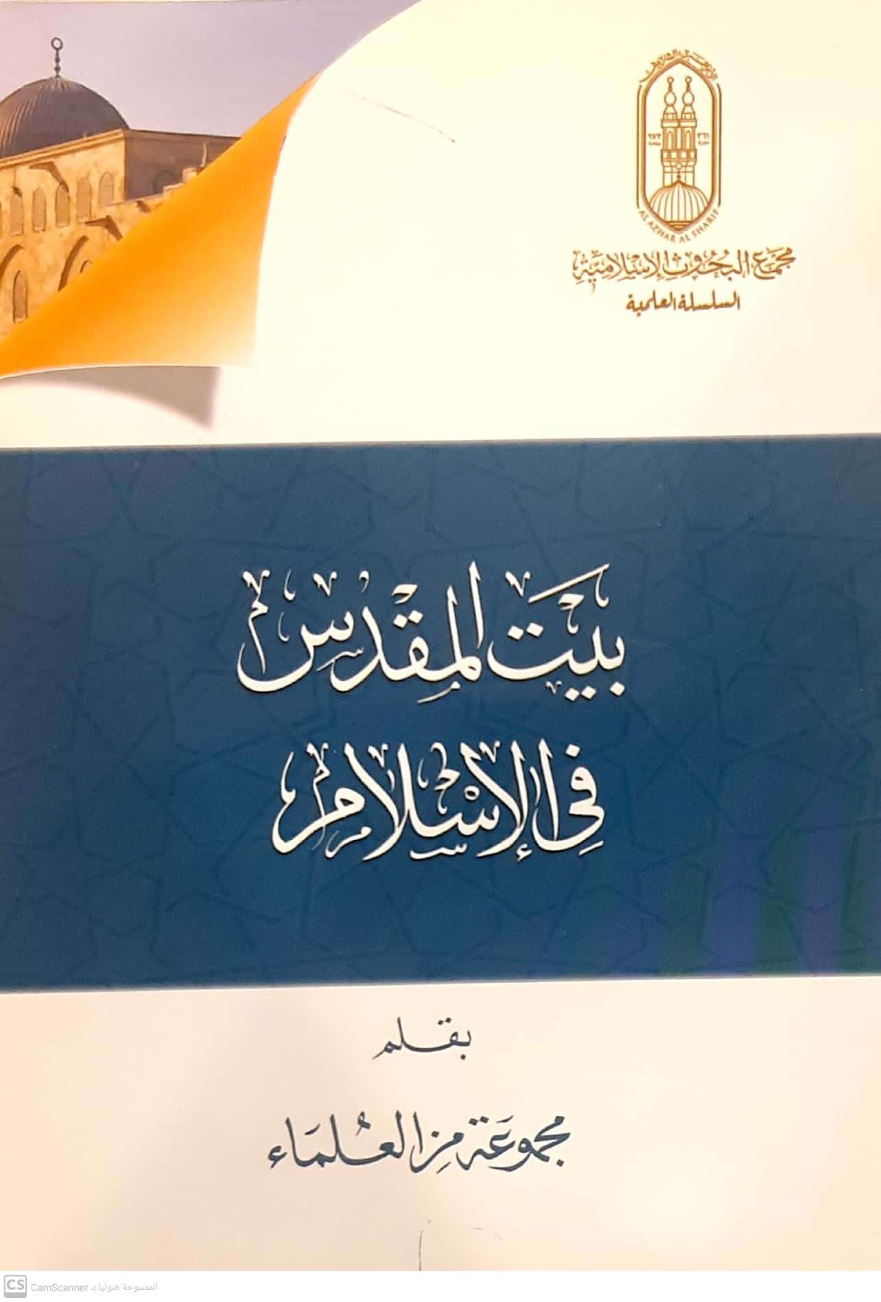 كتب الأزهر