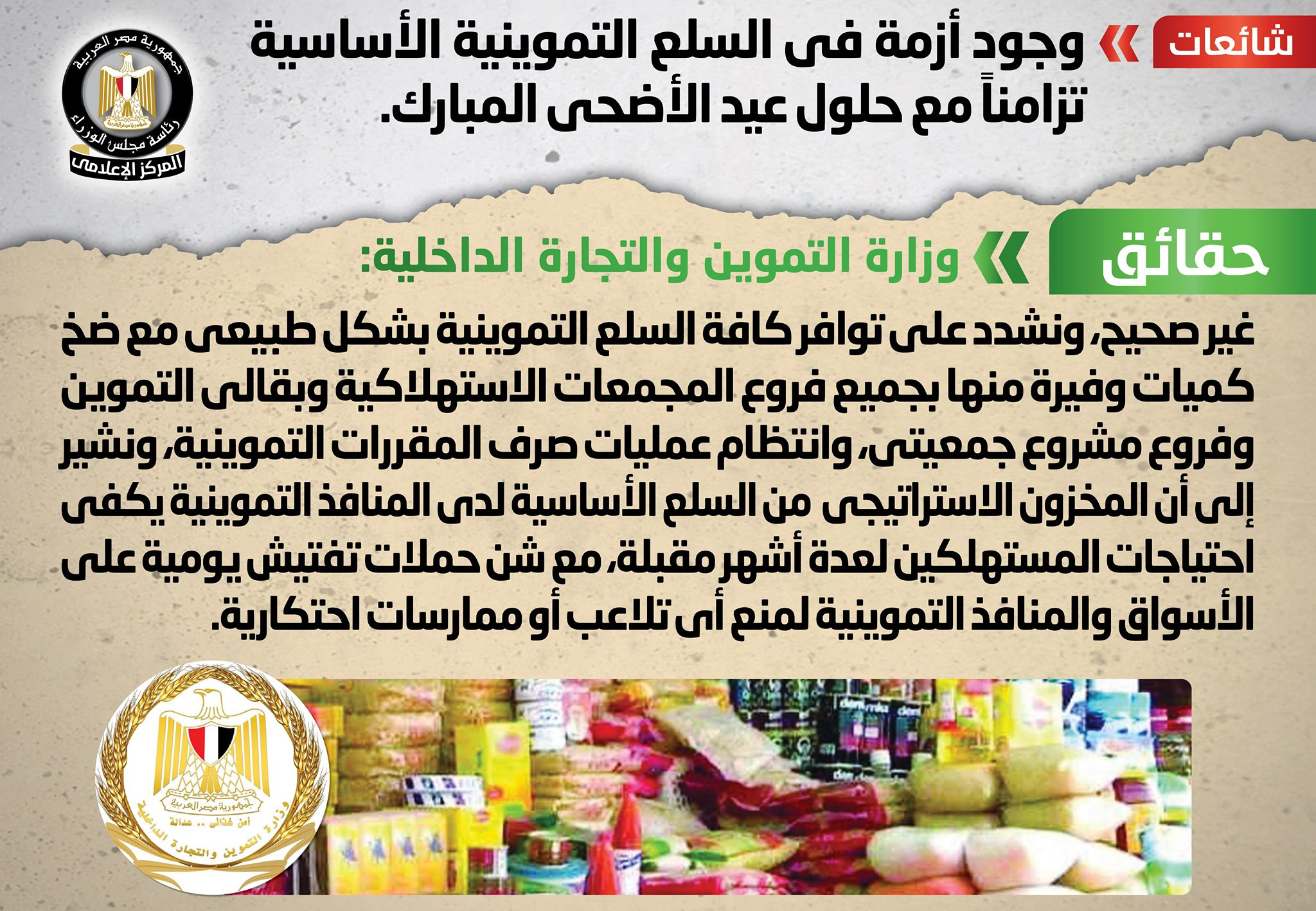 شائعة