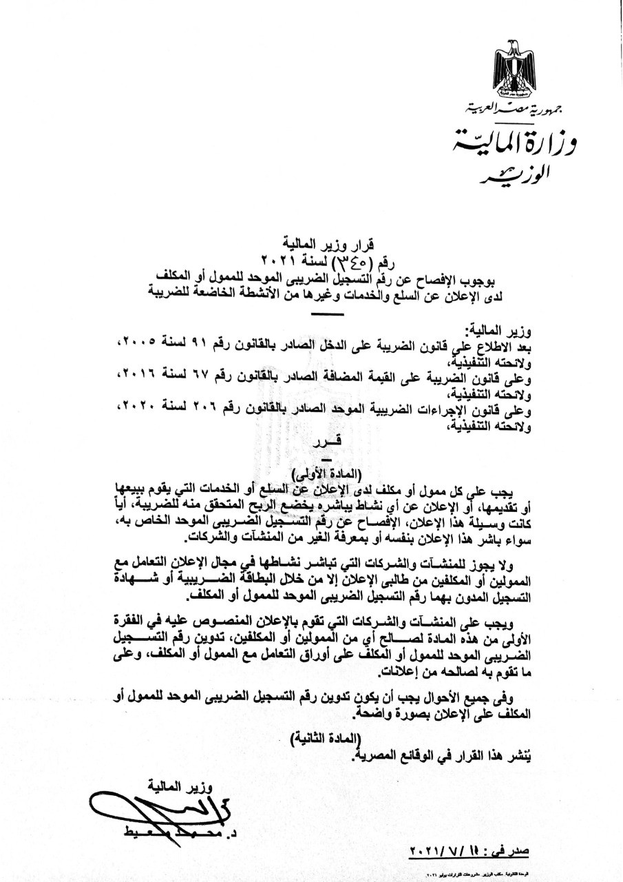 قرار وزير المالية