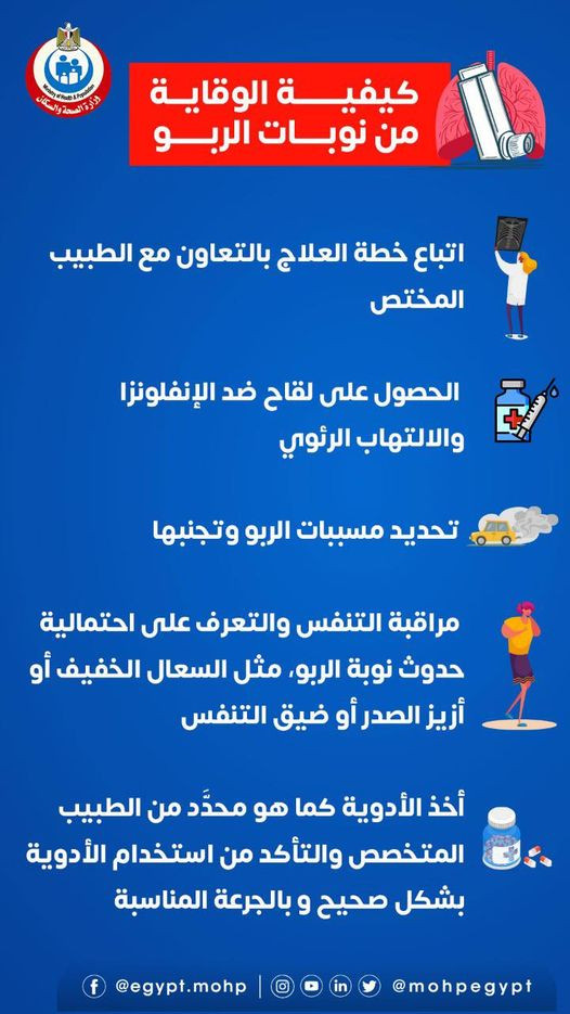 وزارة الصحة