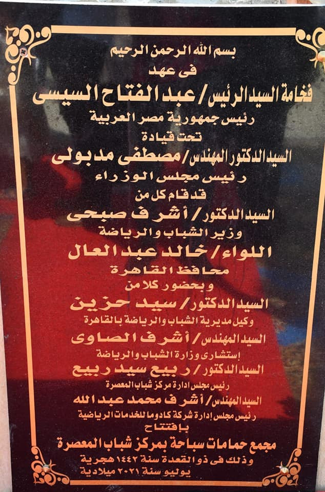 وزير الرياضة