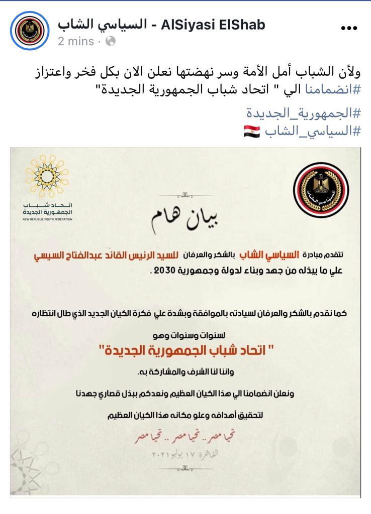 انضمام كيانات لاتحاد شباب الجمهورية