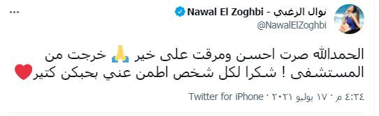نوال الزغبى