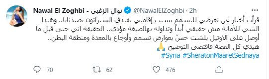 نوال الزغبى