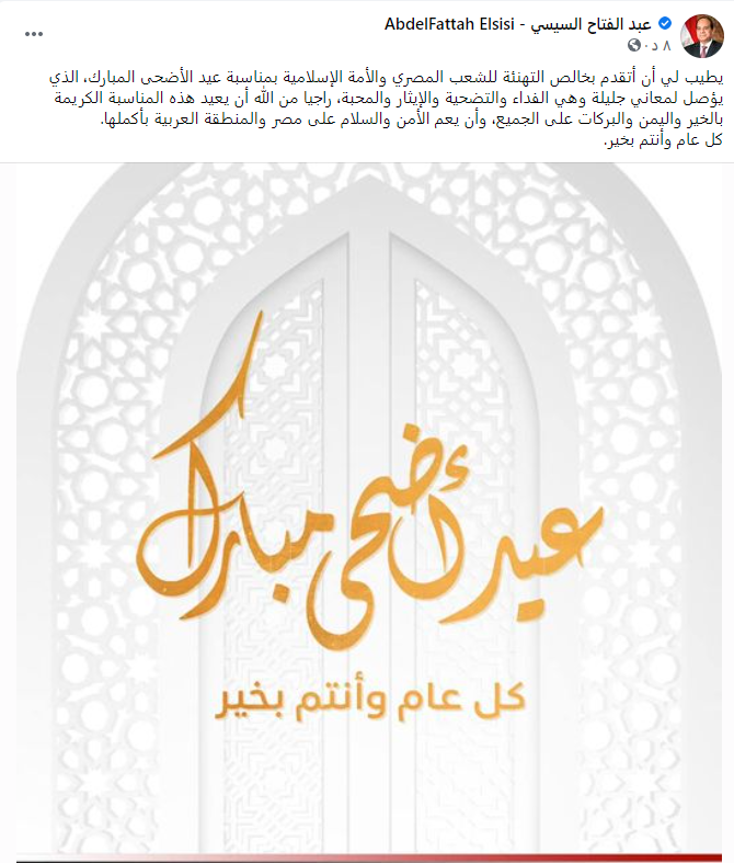 تهنئة الرئيس السيسى