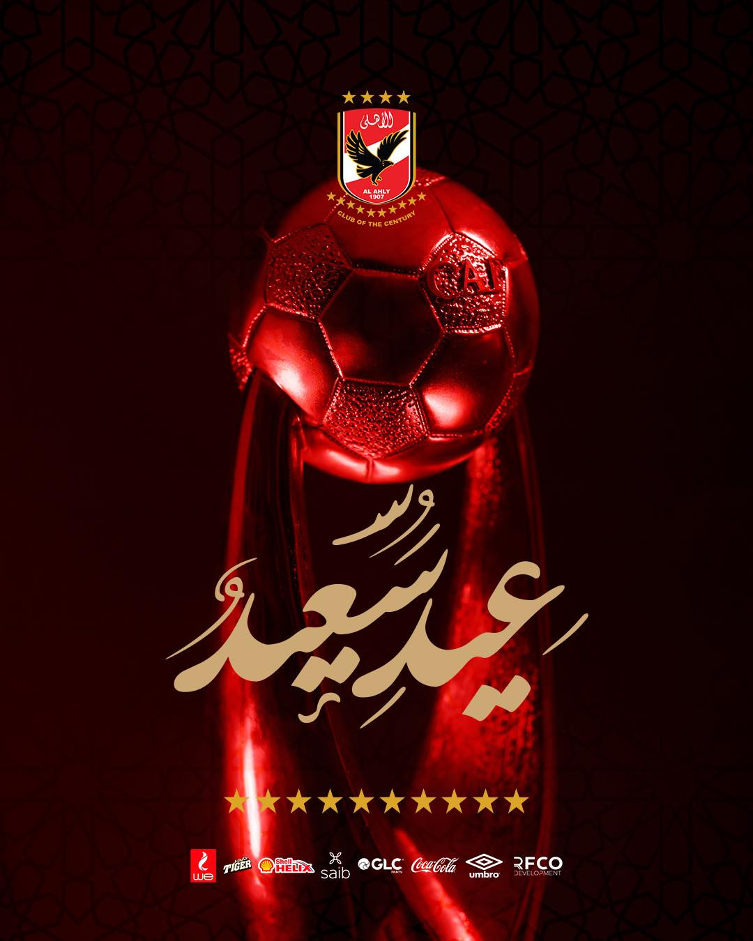الأهلى