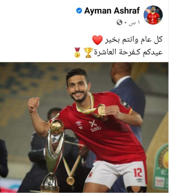 أيمن أشرف