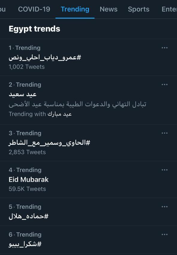 عمرو دياب