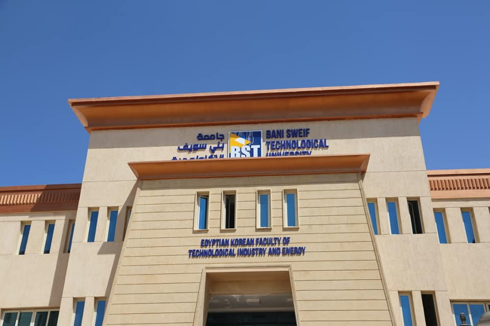جامعة بنى سويف التكنولوجية
