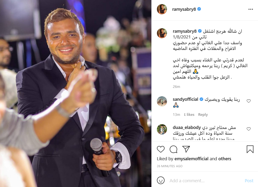 رامى صبرى يعود للغناء