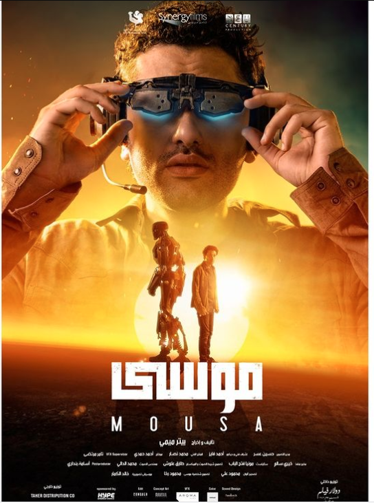 فيلم موسى