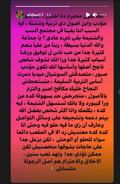 افشة