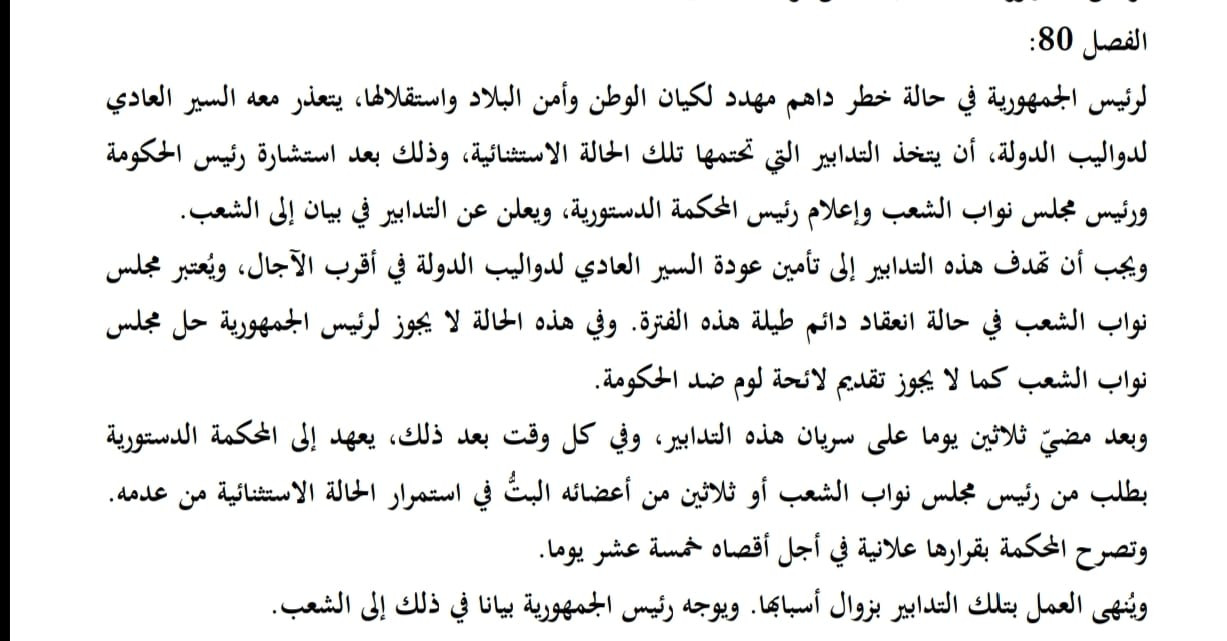المادة 80 من دستور تونس