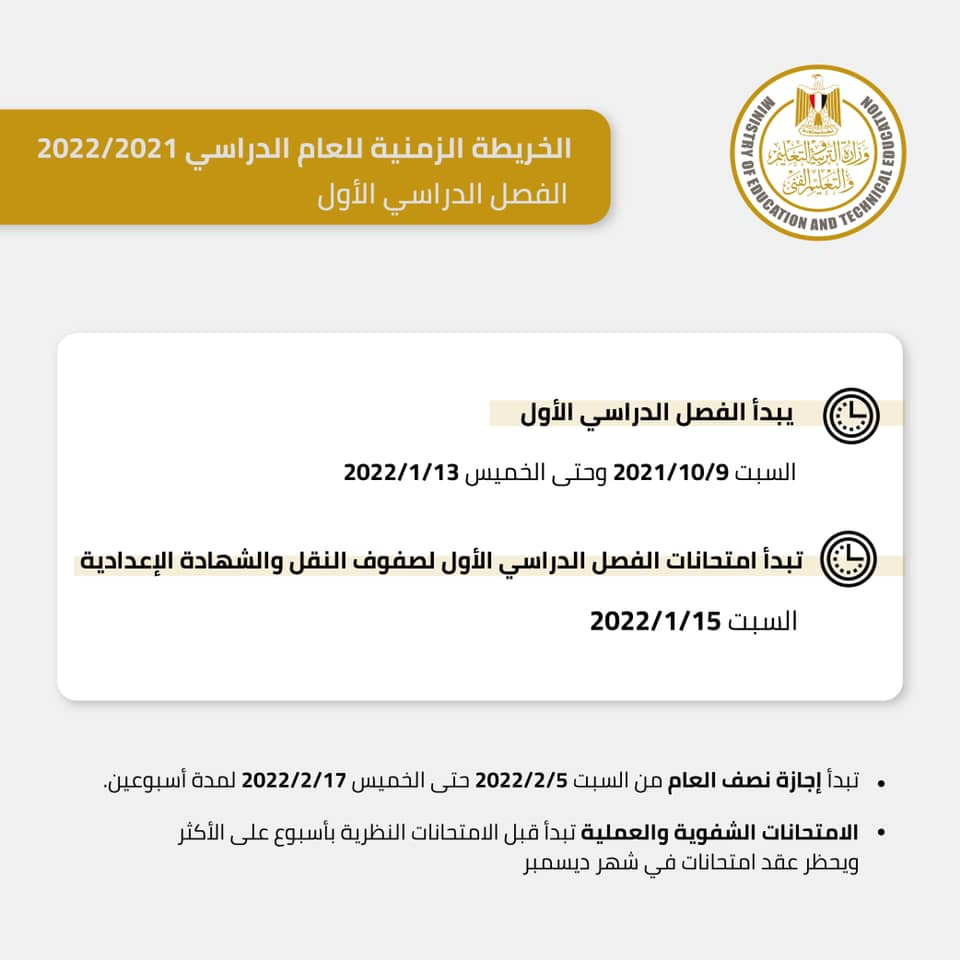 الخريطة الزمنية للعام الدراسى