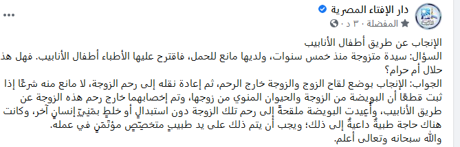 الإفتاء