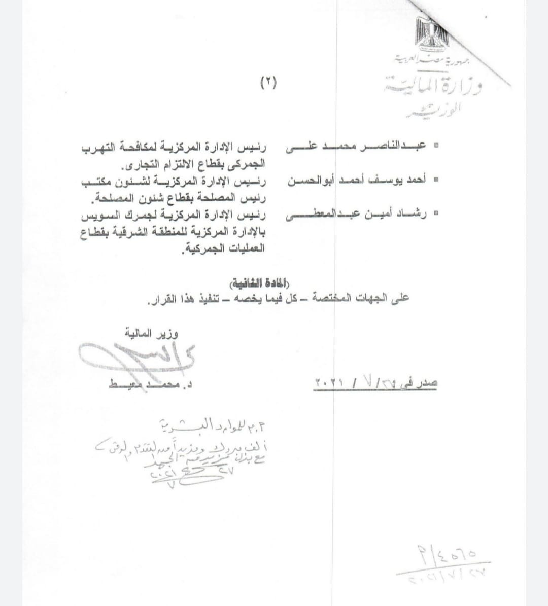 صورة القرار