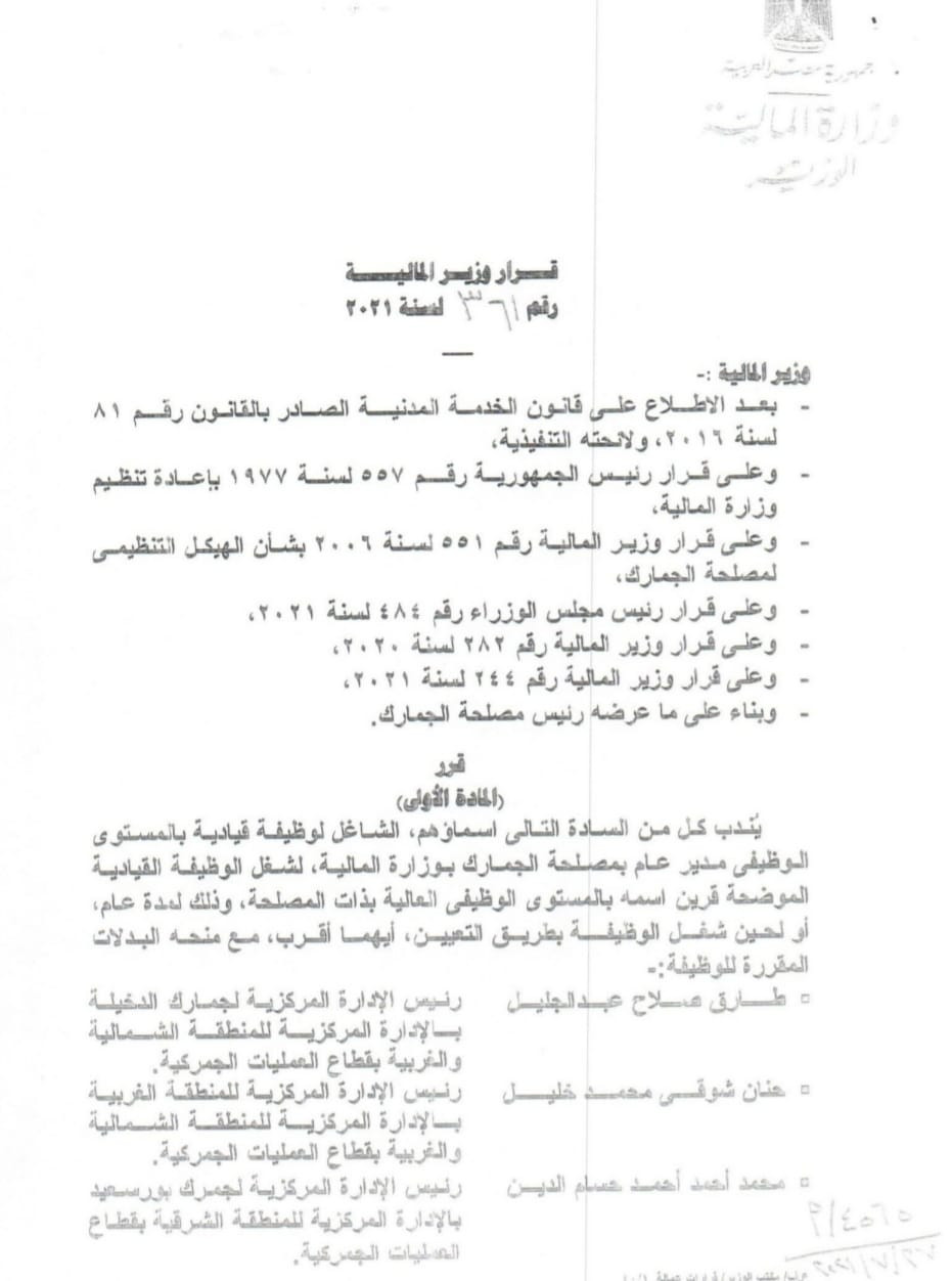 صورة القرار