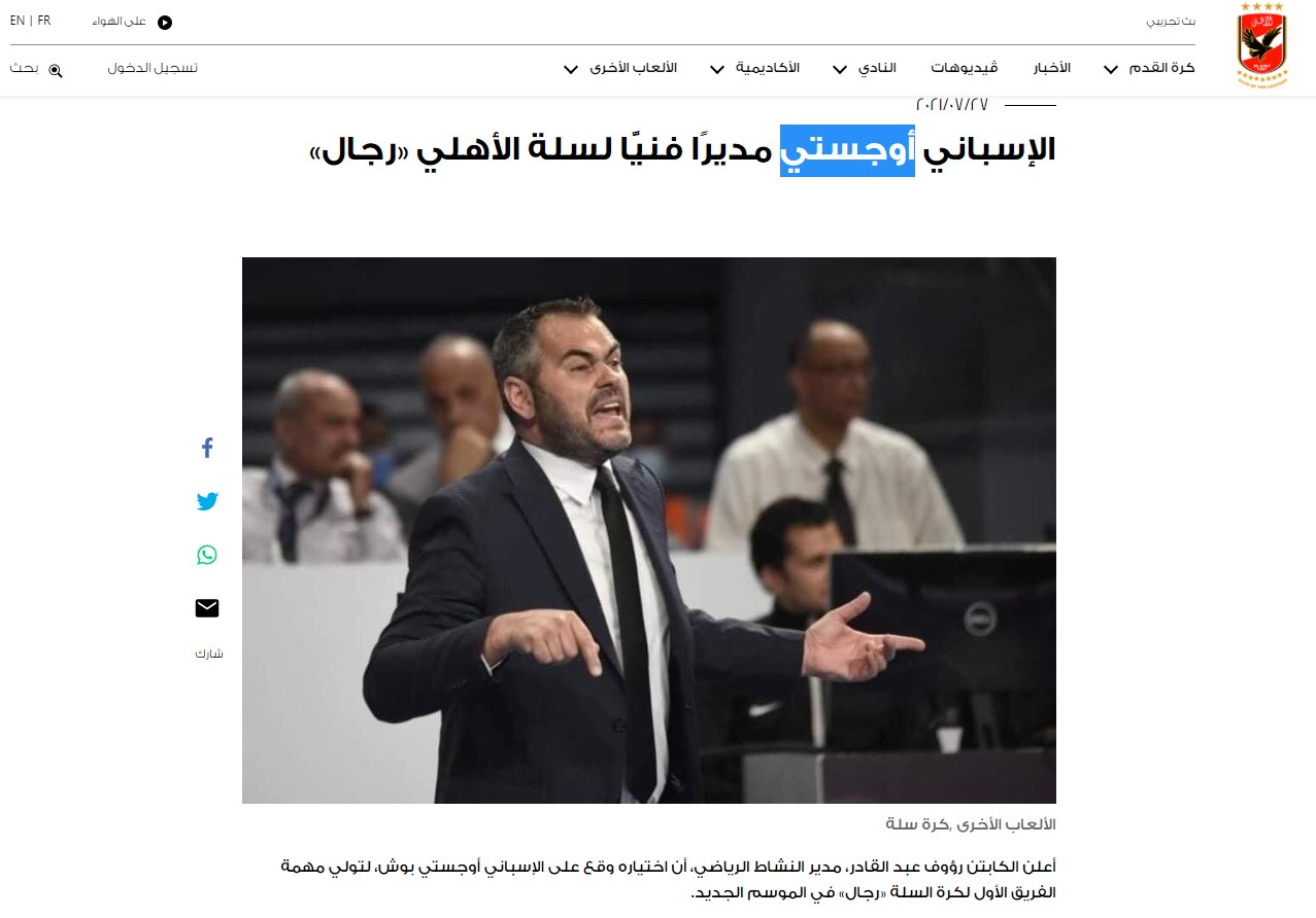 تعيين أوجستى بوش مديرا فنيا لتدريب فريق سلة الأهلى